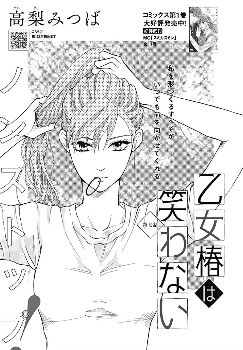 Otome Tsubaki wa Warawanai (2018) - Capítulo 7 - Página 3 - LectorTMOo