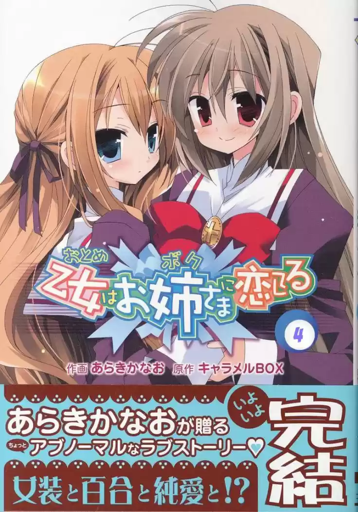 Otome Wa Boku Ni Koishiteru (2006) - Capítulo 4 - Página 1 - LectorTMOo