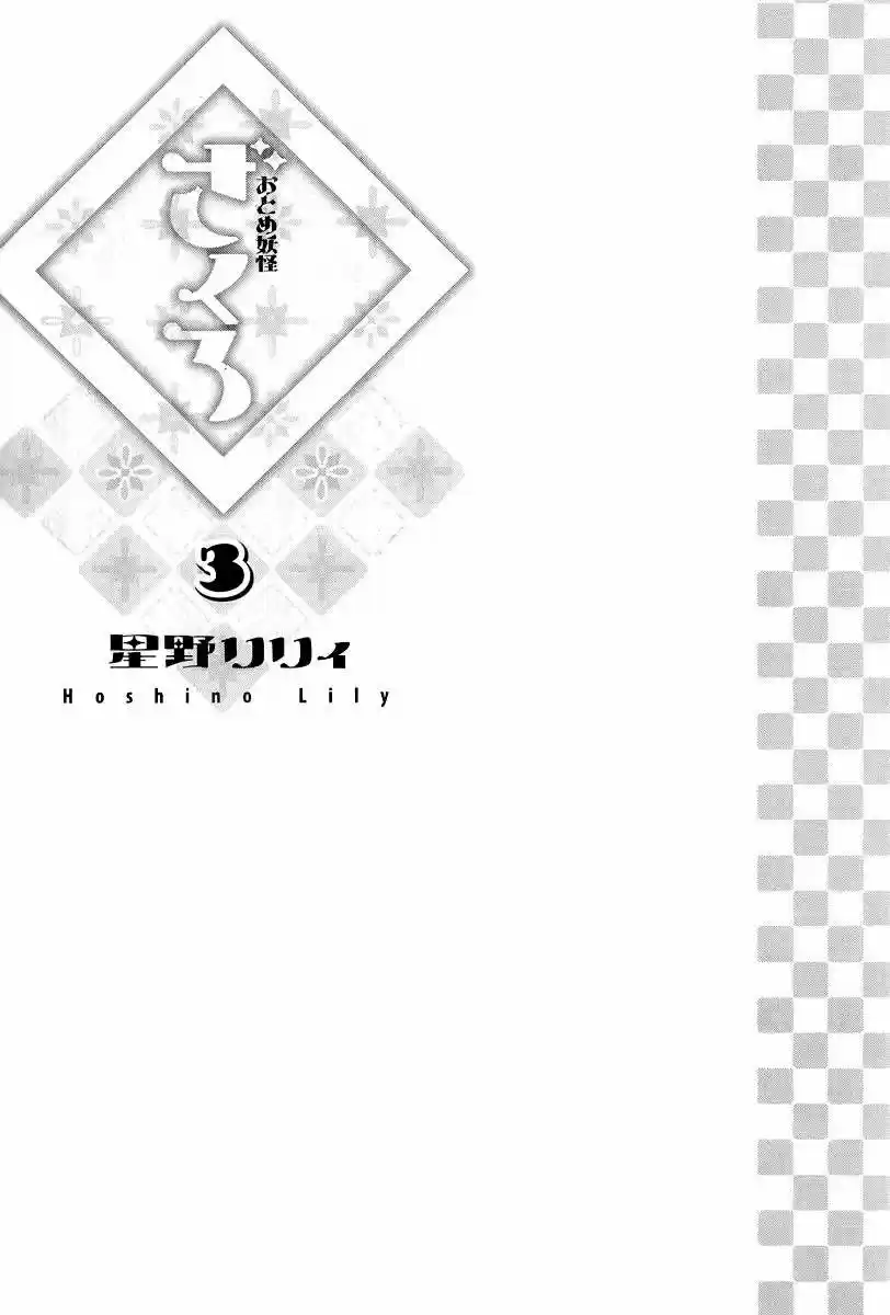 Otome Youkai Zakuro (2008) - Capítulo 15 - Página 7 - LectorTMOo