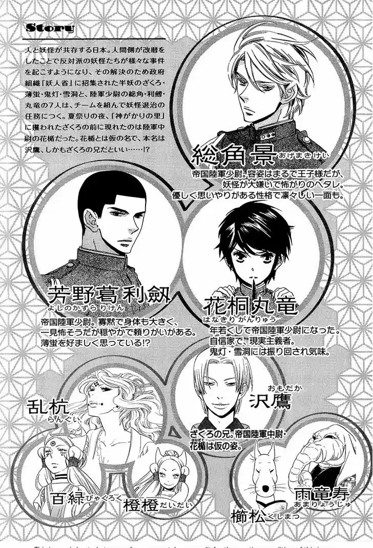 Otome Youkai Zakuro (2008) - Capítulo 30 - Página 8 - LectorTMOo