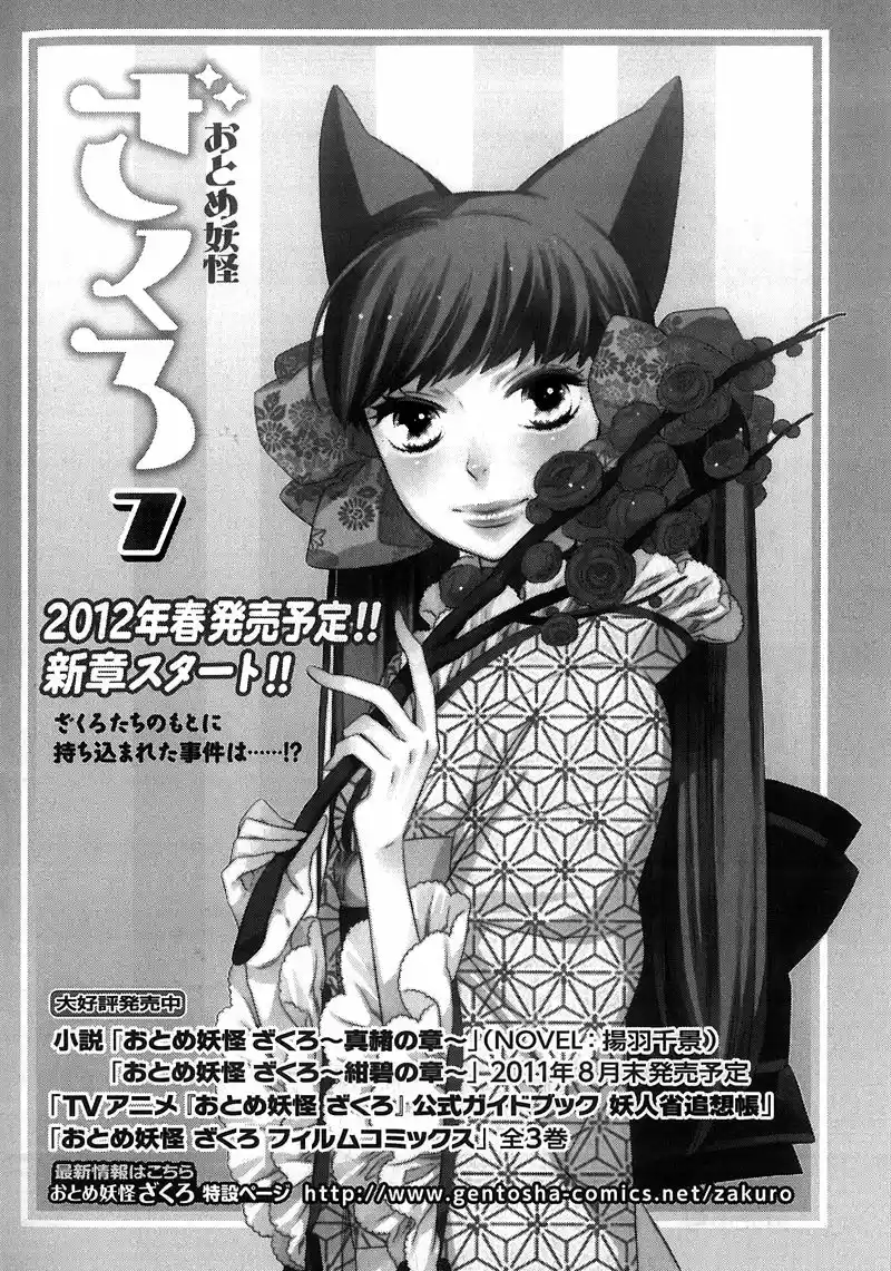 Otome Youkai Zakuro (2008) - Capítulo 44 - Página 17 - LectorTMOo