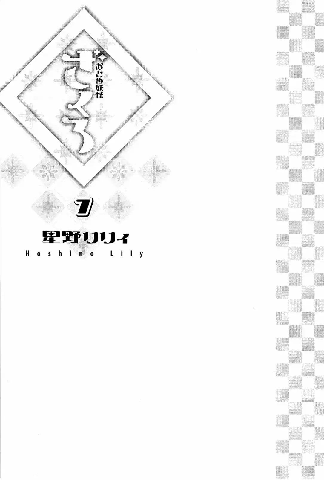 Otome Youkai Zakuro (2008) - Capítulo 45 - Página 6 - LectorTMOo