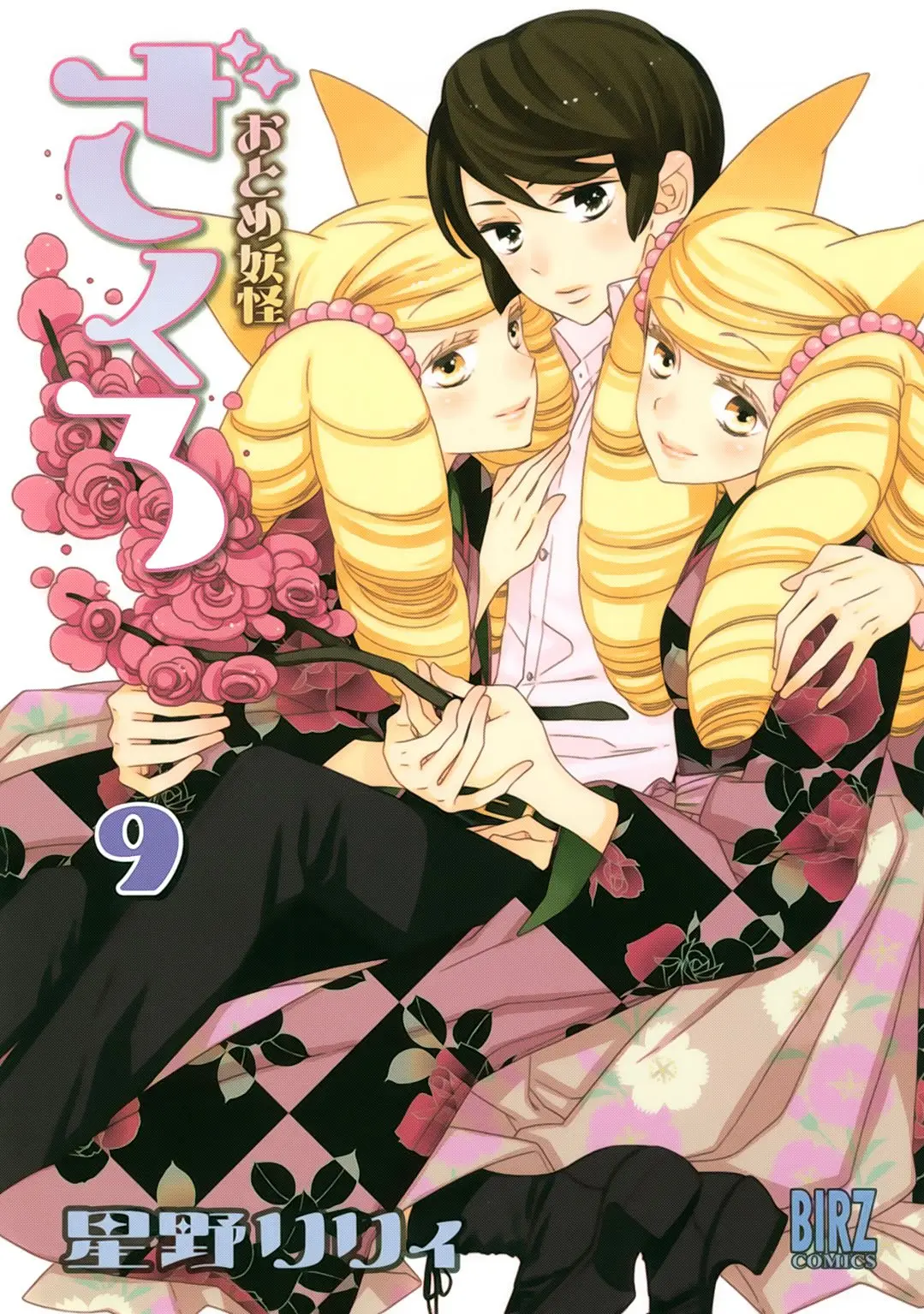 Otome Youkai Zakuro (2008) - Capítulo 56 - Página 2 - LectorTMOo