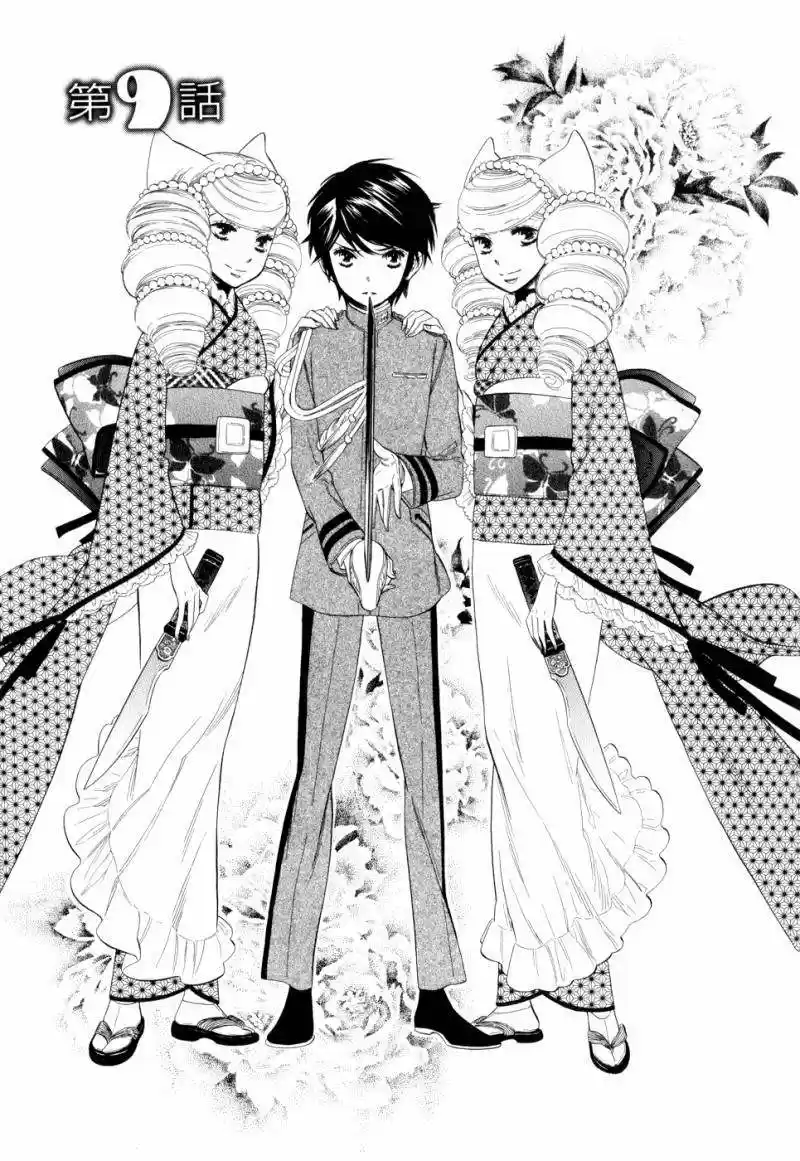 Otome Youkai Zakuro (2008) - Capítulo 9 - Página 3 - LectorTMOo