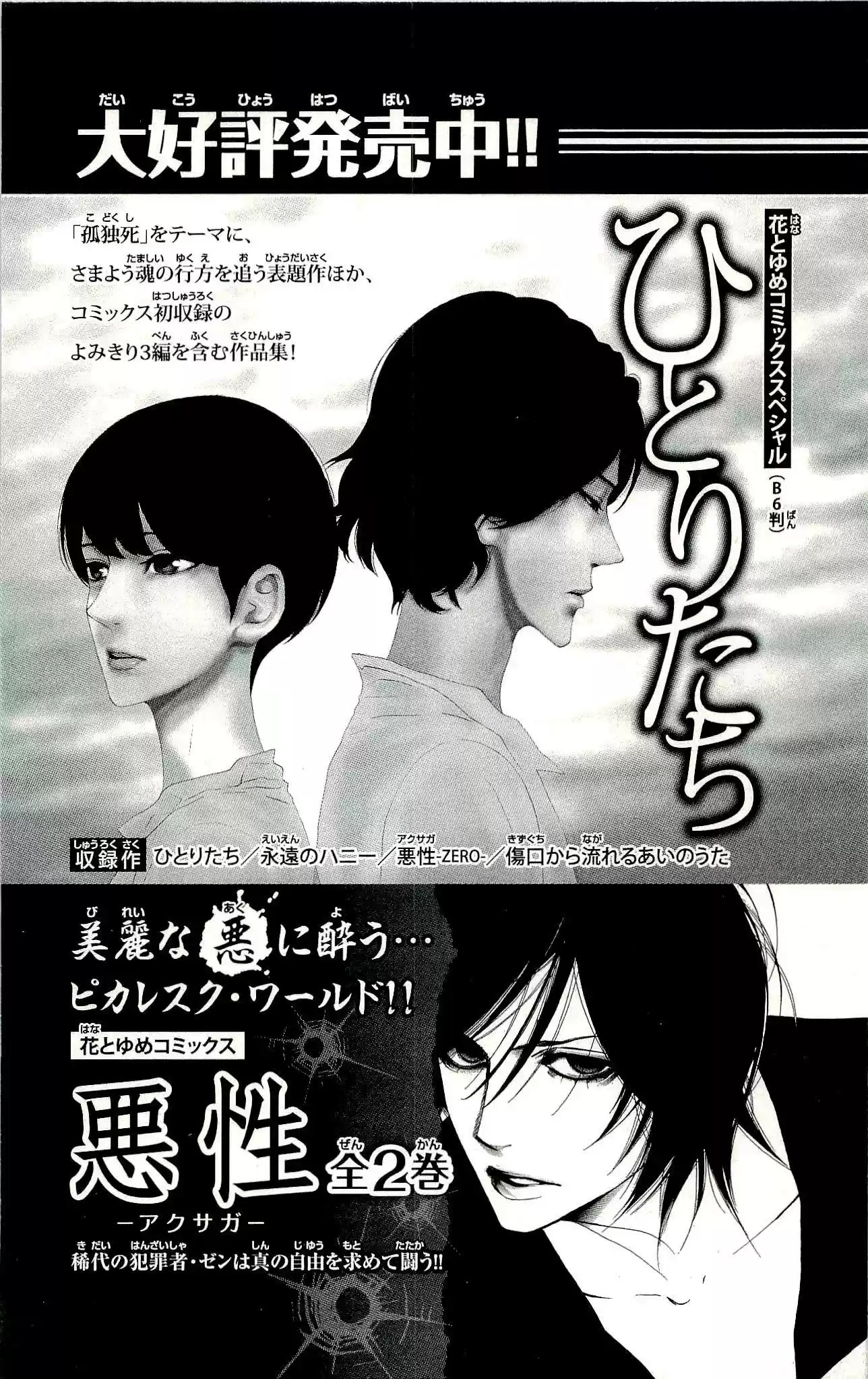 Otomen (2006) - Capítulo 68 - Página 52 - LectorTMOo