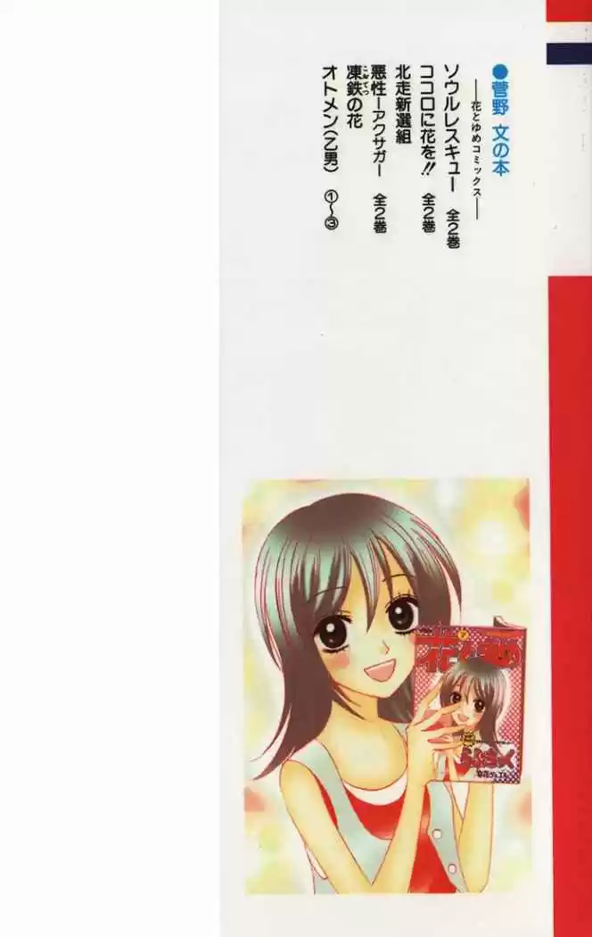 Otomen (2006) - Capítulo 9 - Página 3 - LectorTMOo