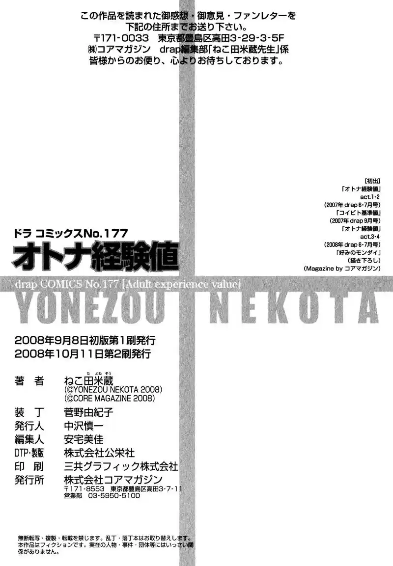 Otona Keikenchi (2008) - Capítulo 5.5 - Página 12 - LectorTMOo