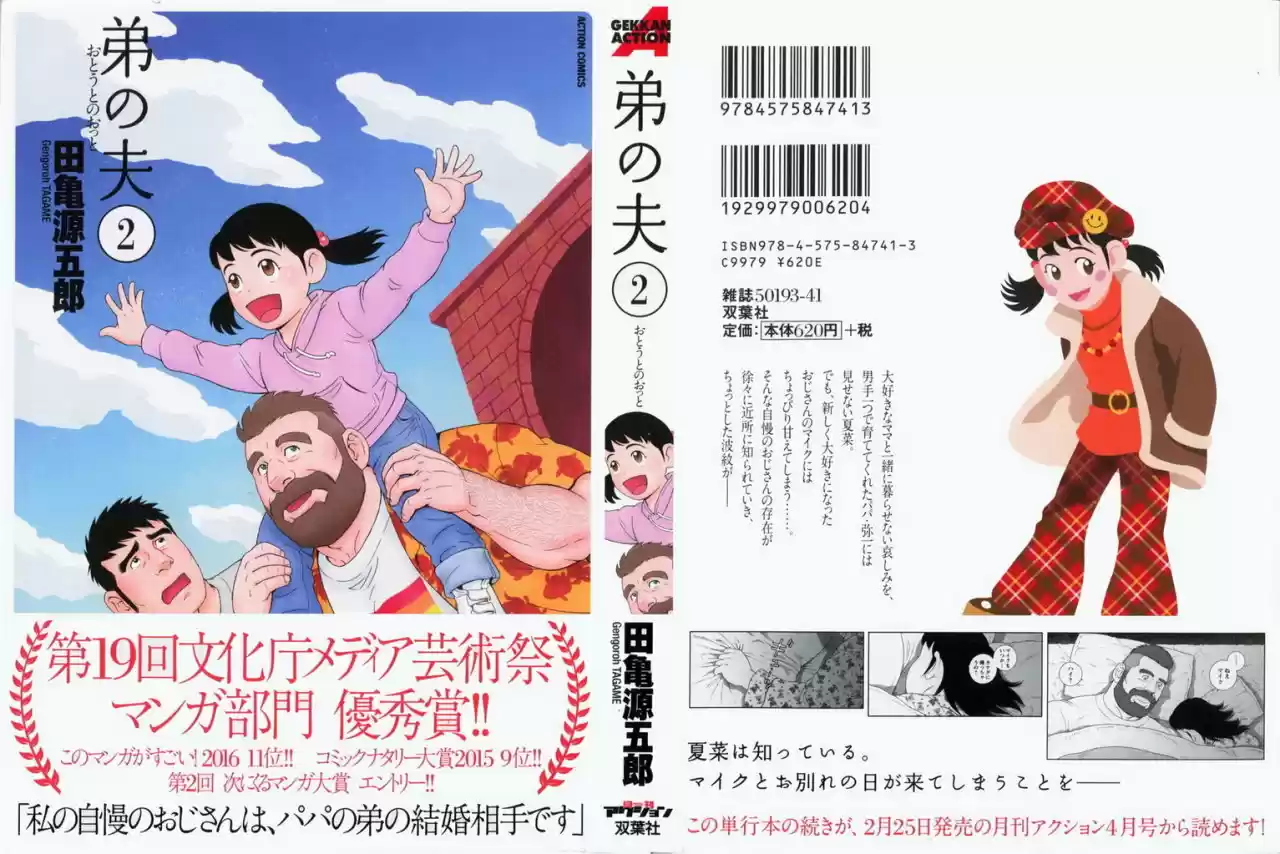 OTOUTO NO OTTO (2014) - Capítulo 8 - Página 4 - LectorTMOo