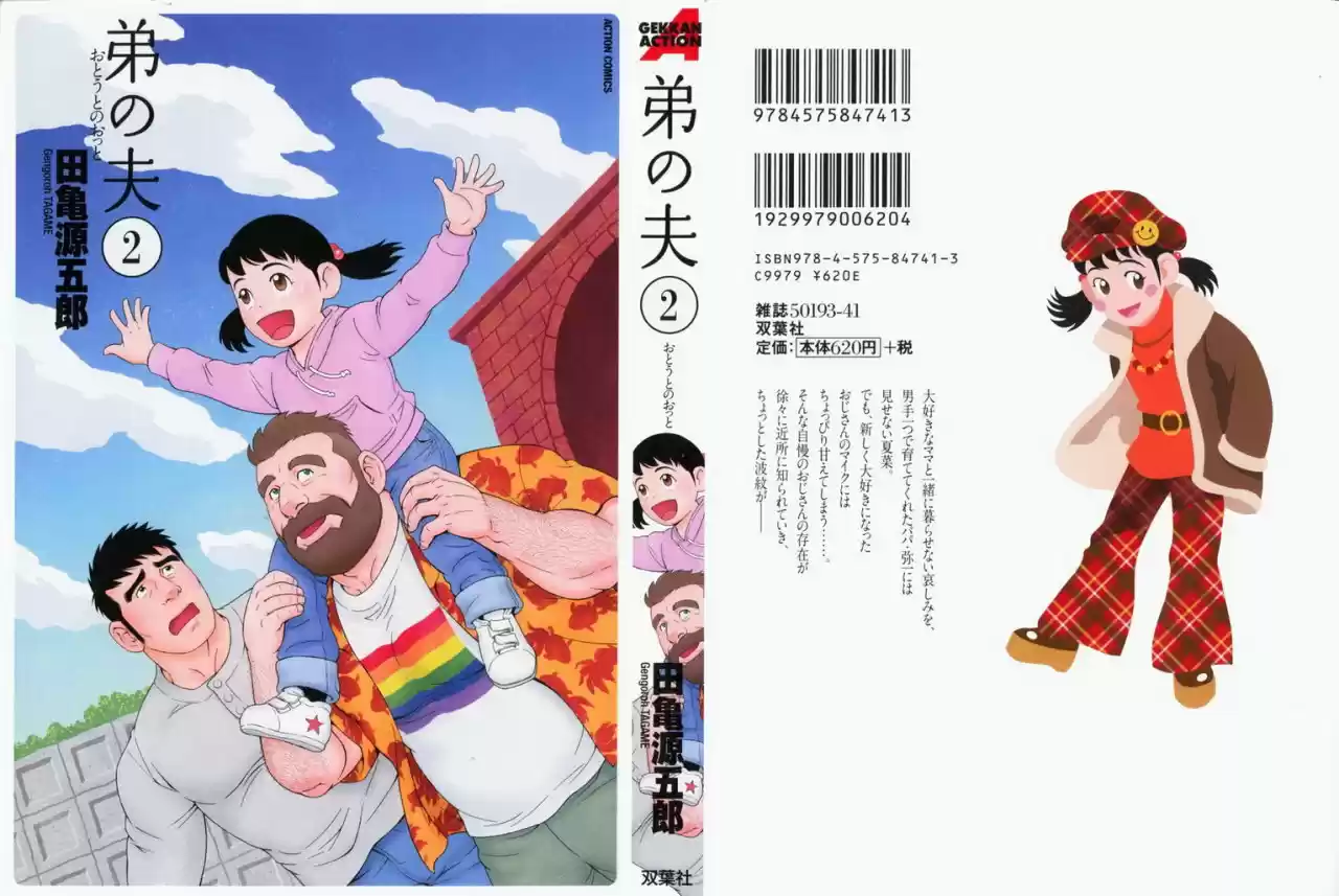 OTOUTO NO OTTO (2014) - Capítulo 8 - Página 5 - LectorTMOo