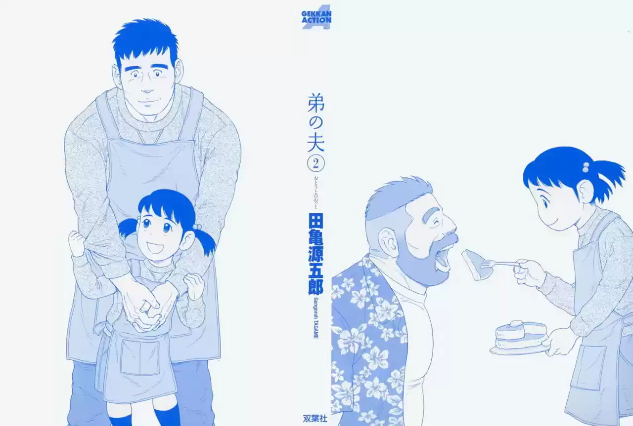 OTOUTO NO OTTO (2014) - Capítulo 8 - Página 7 - LectorTMOo