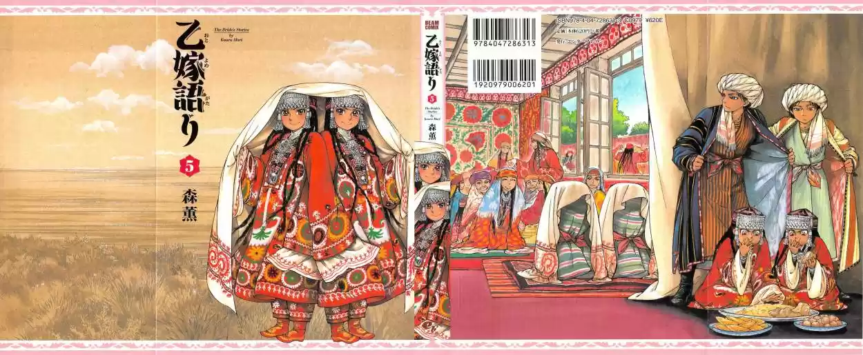 Otoyomegatari (2008) - Capítulo 24 - Página 1 - LectorTMOo