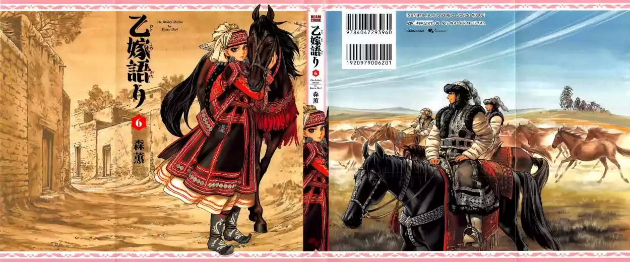Otoyomegatari (2008) - Capítulo 28 - Página 2 - LectorTMOo