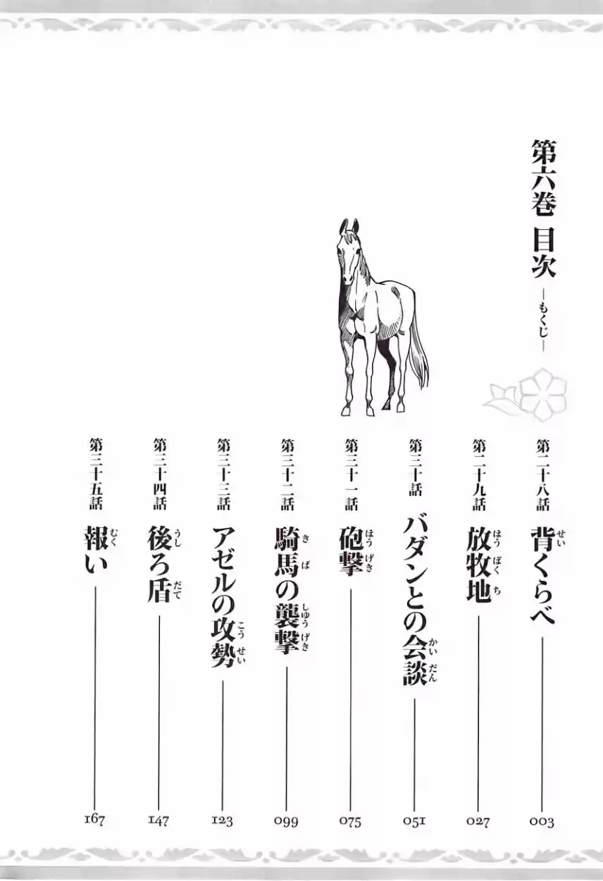 Otoyomegatari (2008) - Capítulo 28 - Página 5 - LectorTMOo