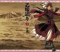 Otoyomegatari (2008) - Capítulo 44 - Página 1 - LectorTMOo