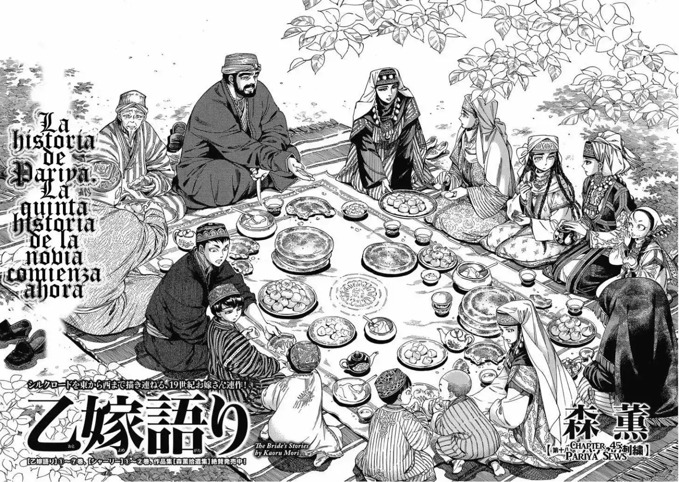 Otoyomegatari (2008) - Capítulo 45 - Página 6 - LectorTMOo