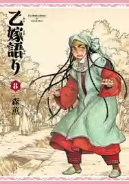 Otoyomegatari (2008) - Capítulo 55 - Página 2 - LectorTMOo