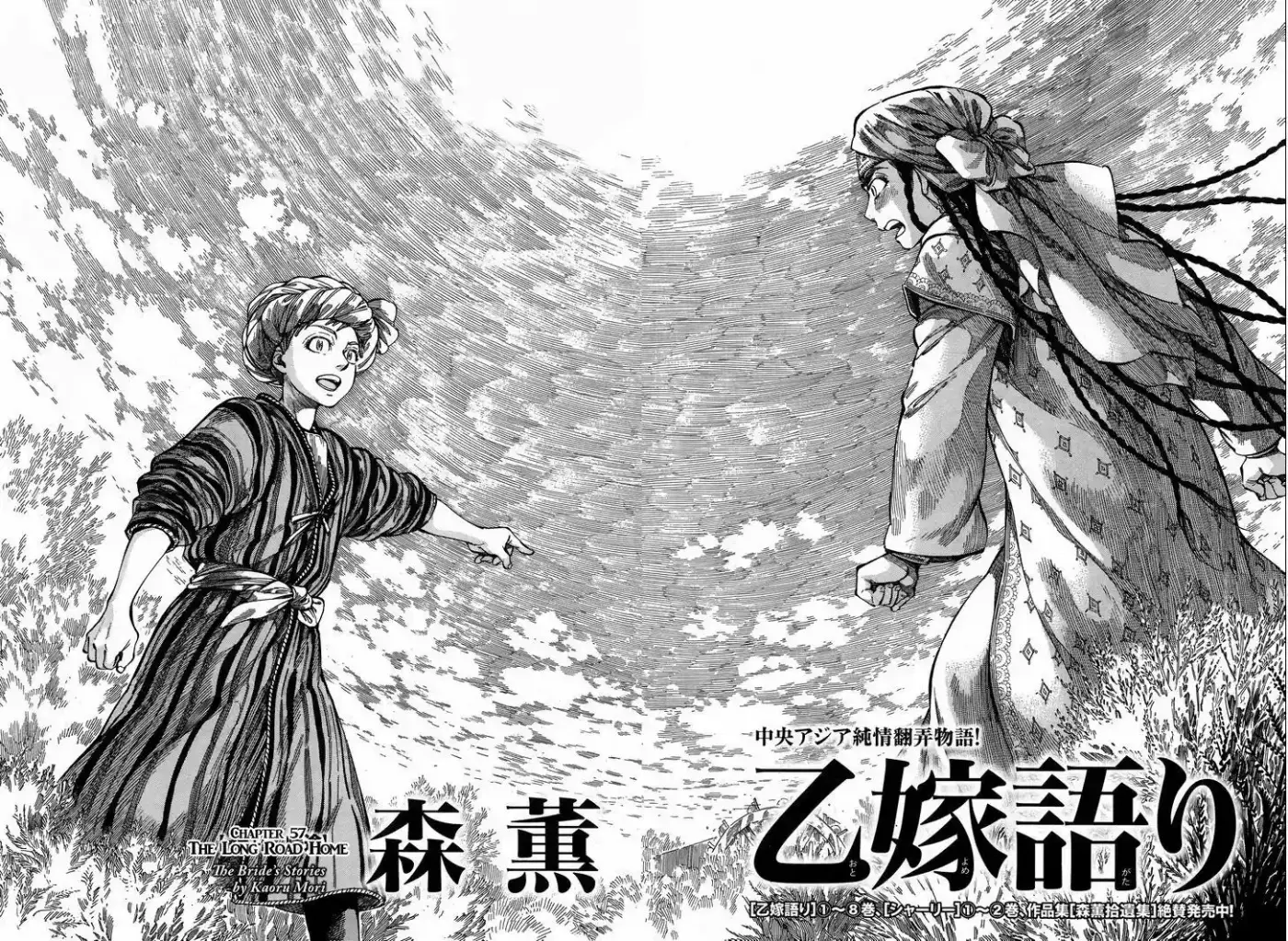 Otoyomegatari (2008) - Capítulo 57 - Página 9 - LectorTMOo