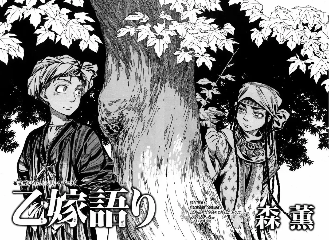 Otoyomegatari (2008) - Capítulo 60 - Página 9 - LectorTMOo