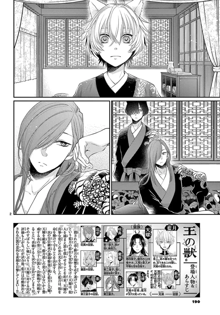 Ou no Kemono (2019) - Capítulo 13 - Página 6 - LectorTMOo