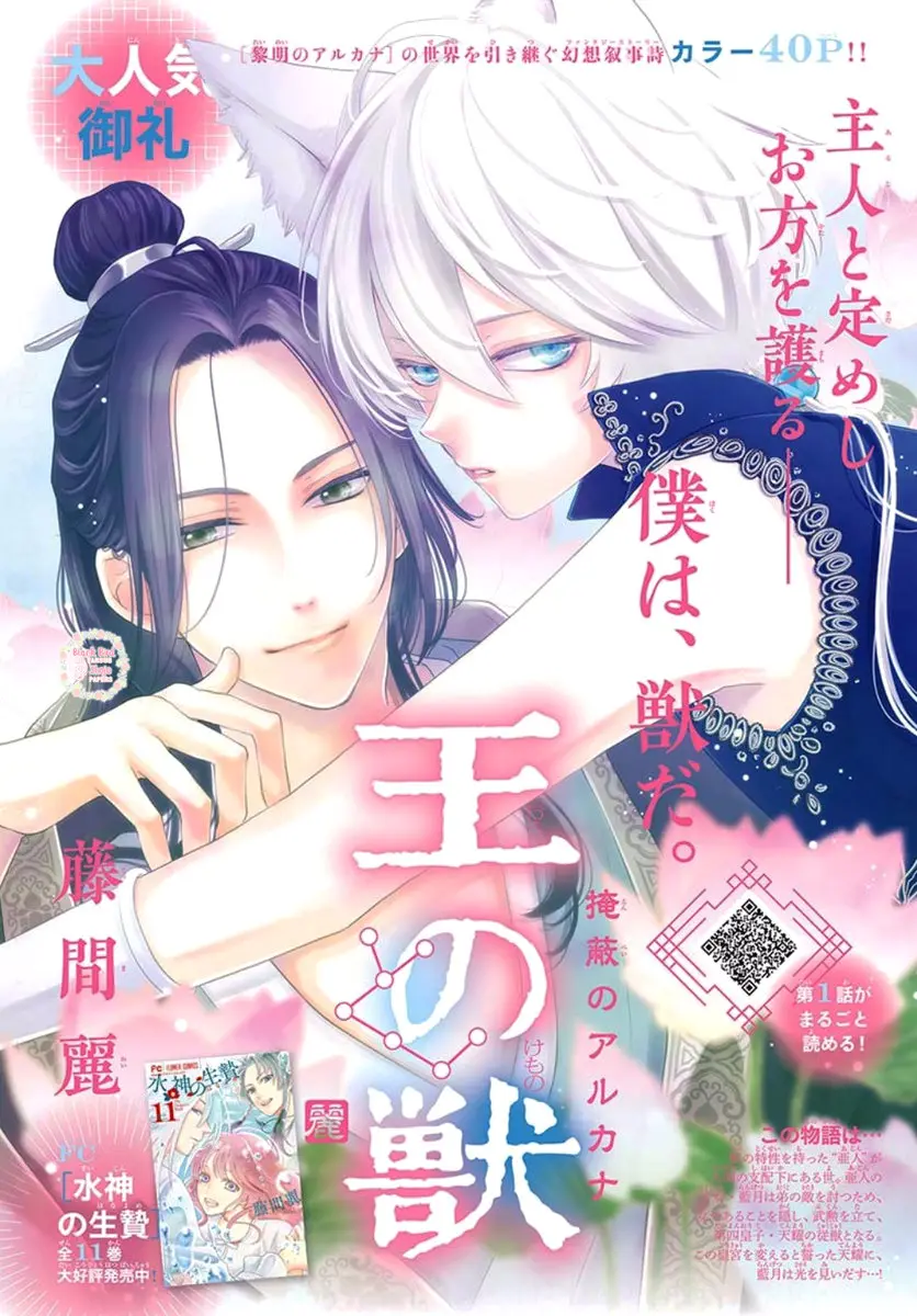 Ou no Kemono (2019) - Capítulo 7 - Página 5 - LectorTMOo