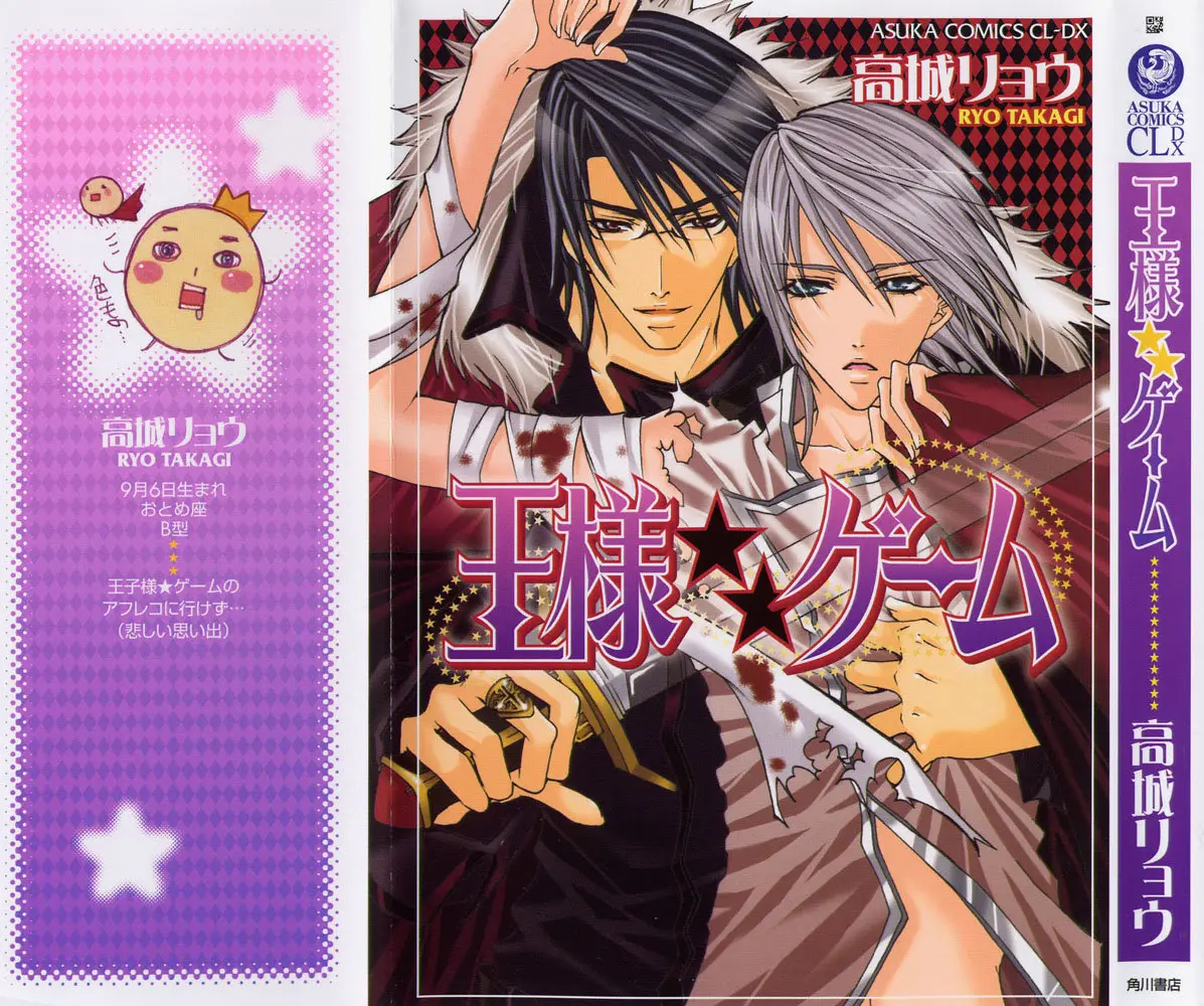 Ou-sama Game (2006) - Capítulo 1 - Página 3 - LectorTMOo