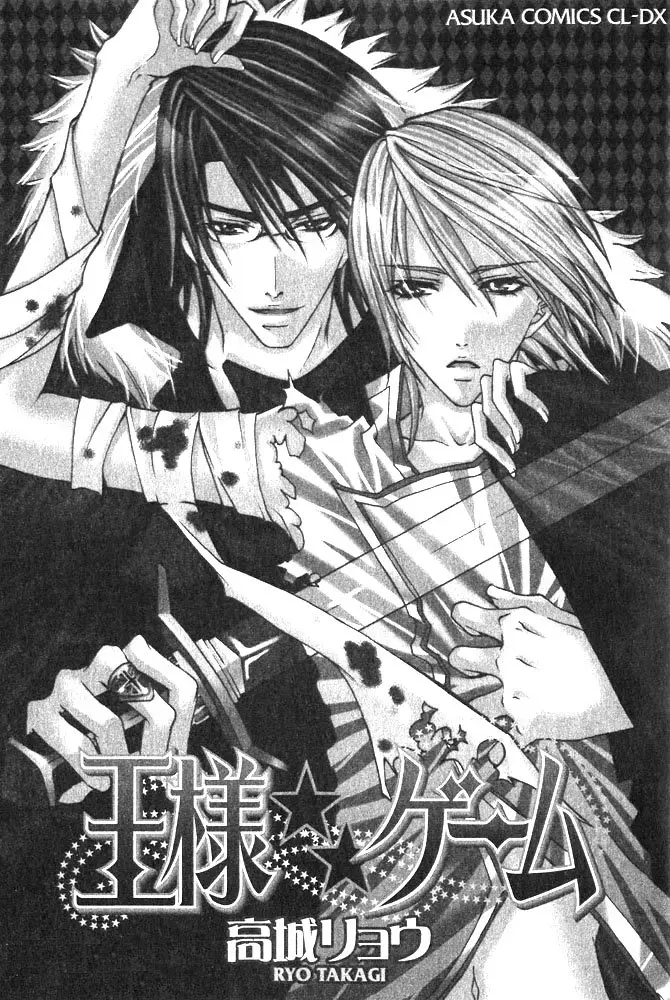 Ou-sama Game (2006) - Capítulo 1 - Página 6 - LectorTMOo
