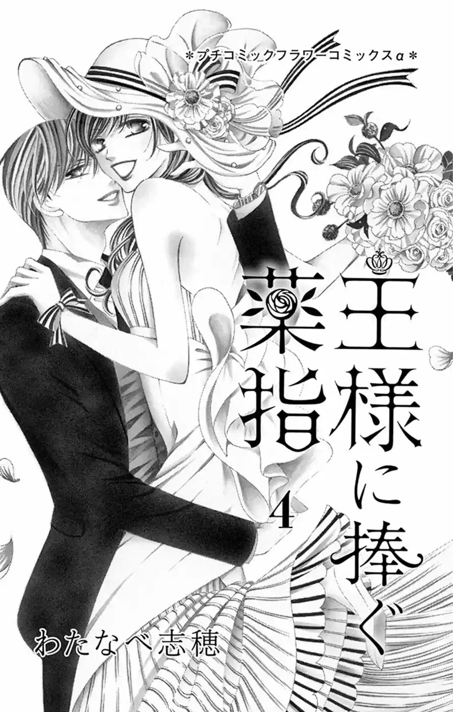 Ou-sama ni Sasagu Kusuriyubi (2014) - Capítulo 14 - Página 4 - LectorTMOo