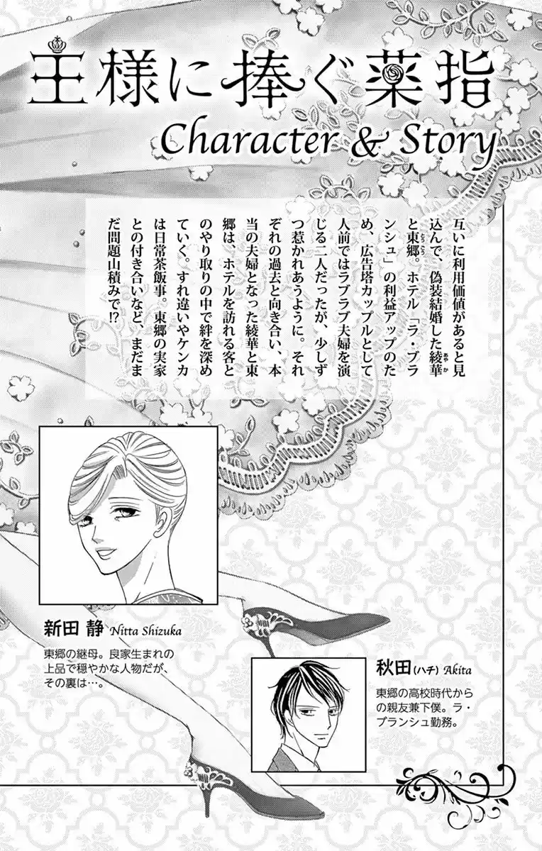 Ou-sama ni Sasagu Kusuriyubi (2014) - Capítulo 25 - Página 5 - LectorTMOo