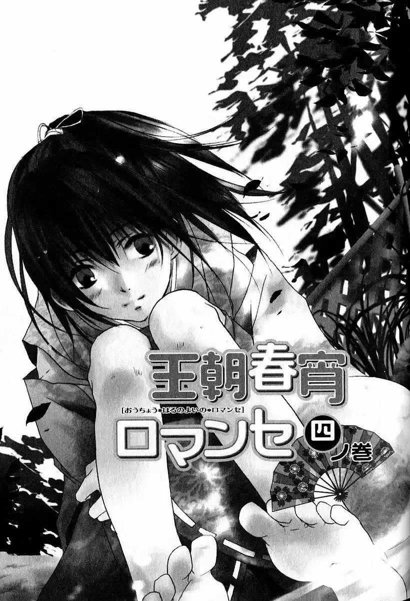 Ouchou haru no yoi (2016) - Capítulo 4 - Página 6 - LectorTMOo
