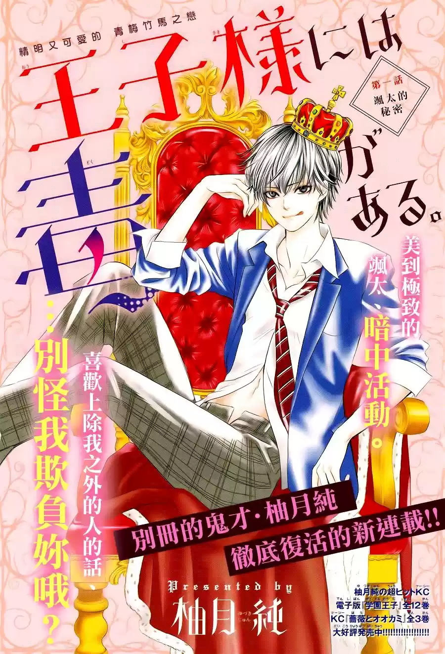Ouji-sama ni wa Doku ga Aru (2015) - Capítulo 1 - Página 5 - LectorTMOo