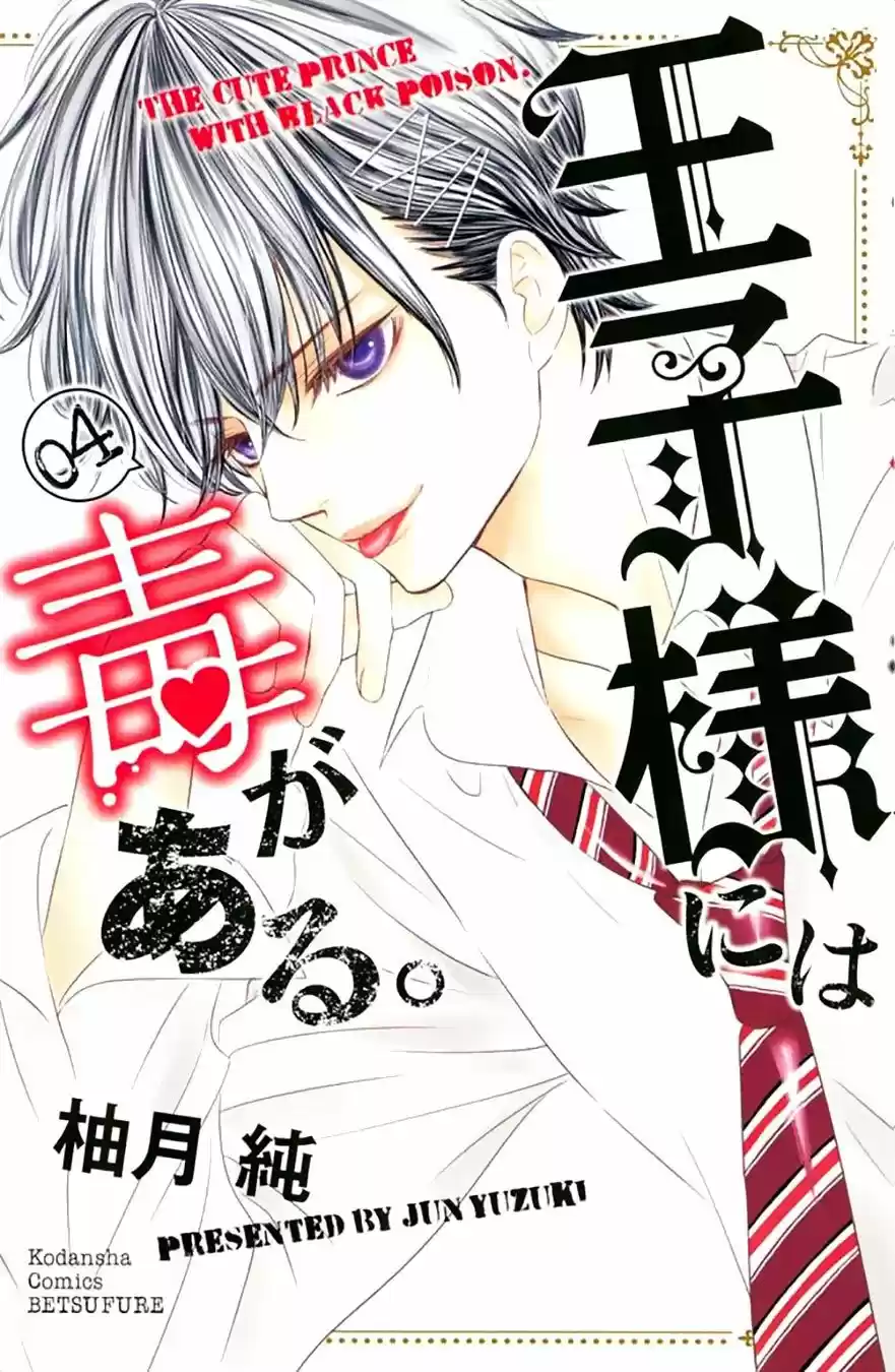 Ouji-sama ni wa Doku ga Aru (2015) - Capítulo 12 - Página 6 - LectorTMOo