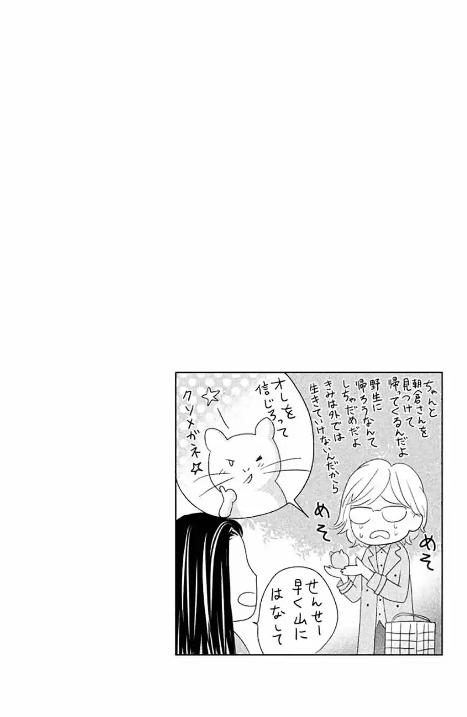 Ouji-sama ni wa Doku ga Aru (2015) - Capítulo 18 - Página 46 - LectorTMOo