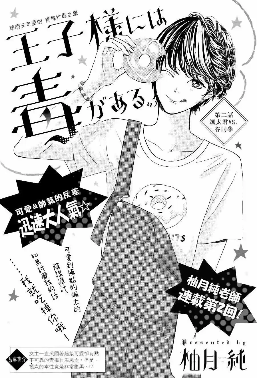 Ouji-sama ni wa Doku ga Aru (2015) - Capítulo 2 - Página 4 - LectorTMOo