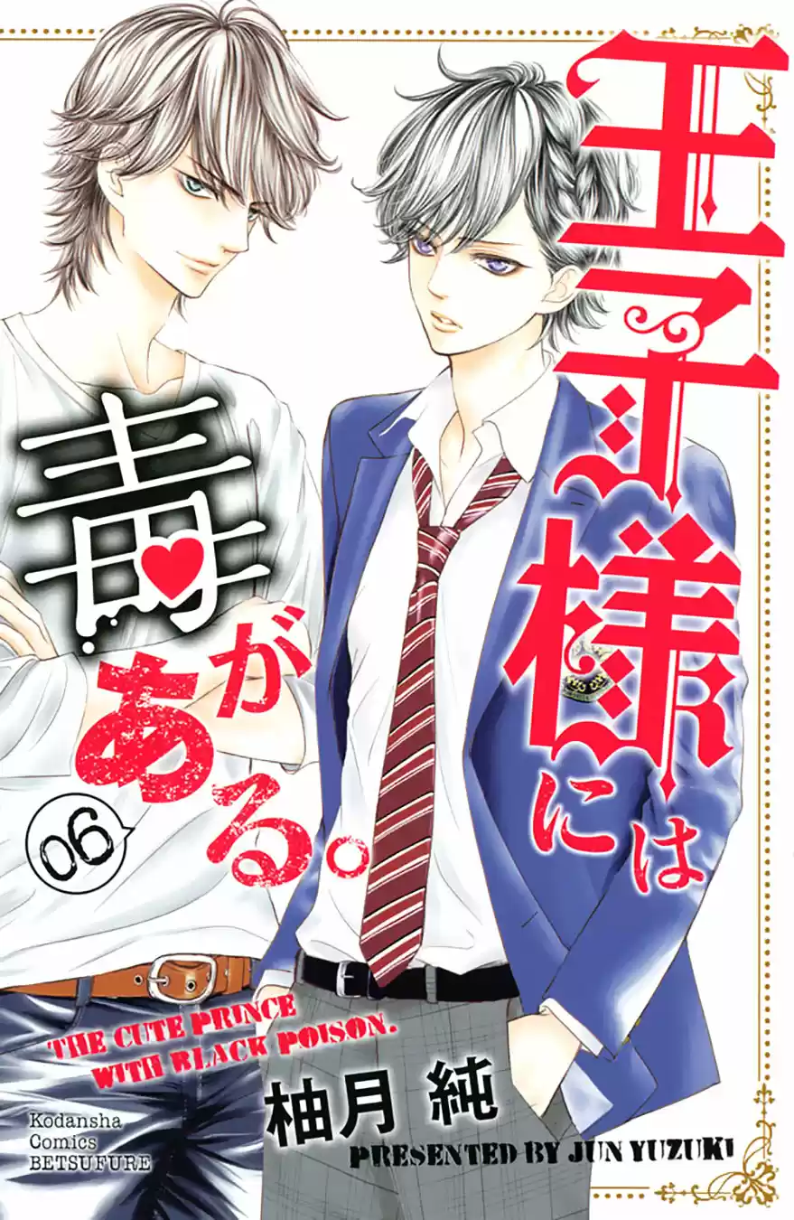 Ouji-sama ni wa Doku ga Aru (2015) - Capítulo 20 - Página 7 - LectorTMOo
