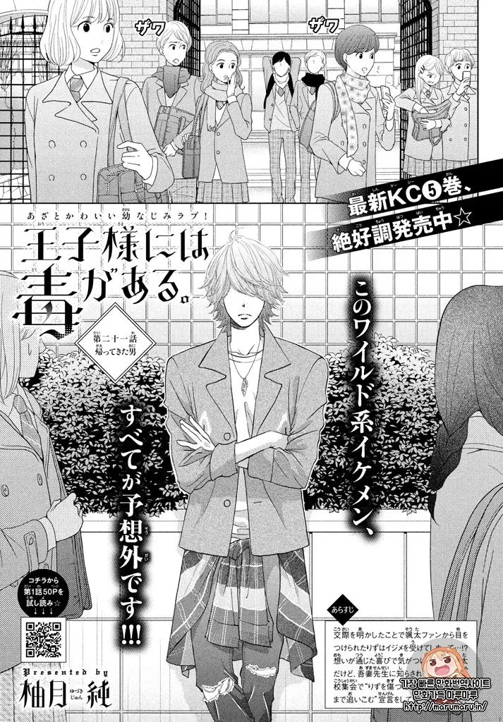 Ouji-sama ni wa Doku ga Aru (2015) - Capítulo 21 - Página 2 - LectorTMOo