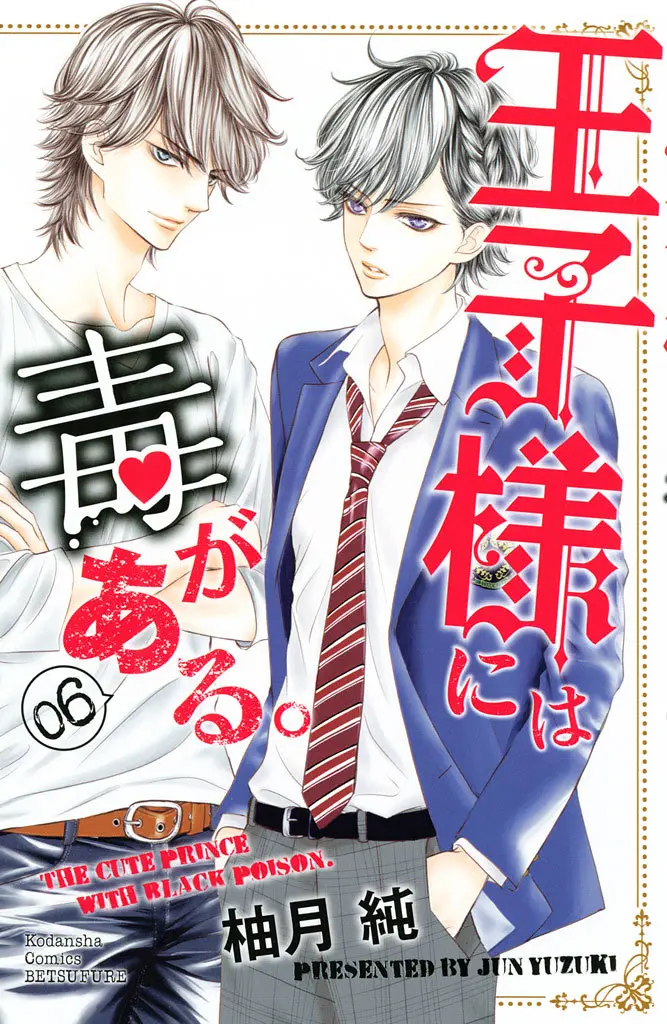Ouji-sama ni wa Doku ga Aru (2015) - Capítulo 22 - Página 3 - LectorTMOo