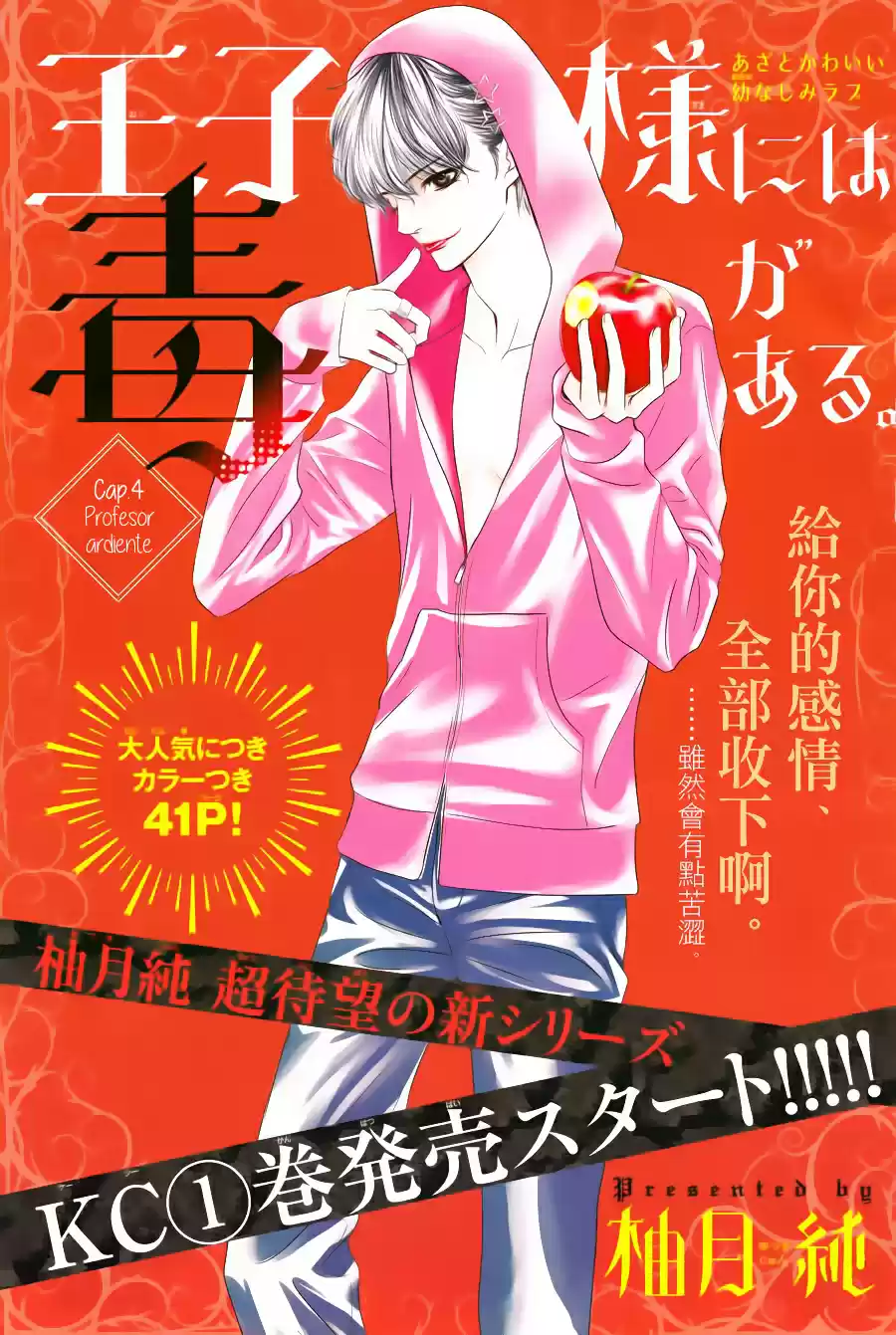 Ouji-sama ni wa Doku ga Aru (2015) - Capítulo 4 - Página 5 - LectorTMOo