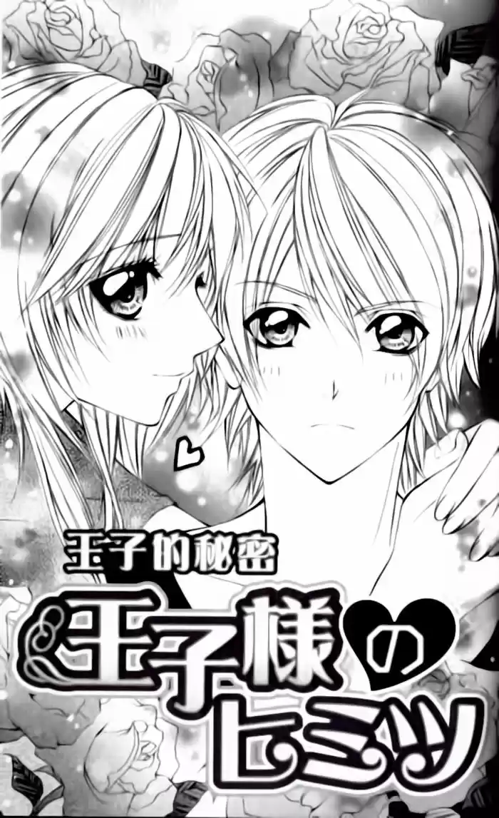 Ouji Sama no Himitsu (2016) - Capítulo 1 - Página 3 - LectorTMOo