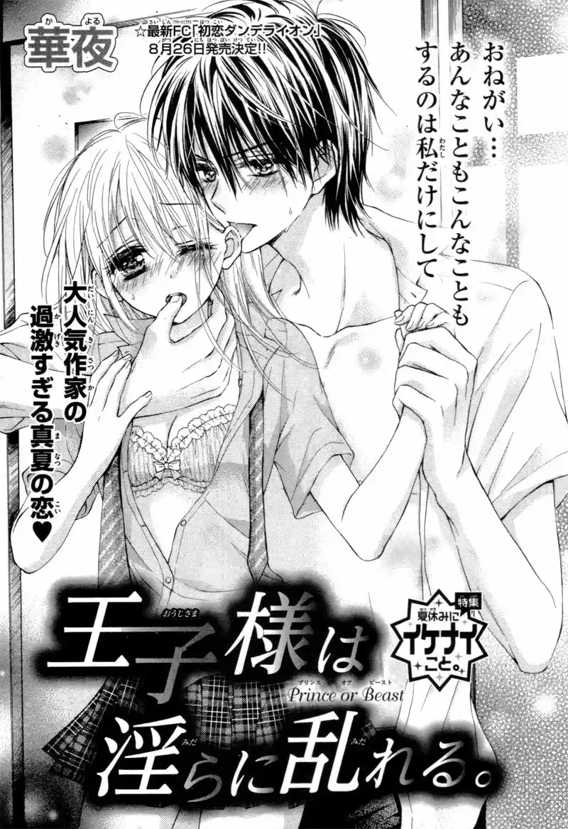 Ouji-sama wa Midara ni Midareru (2015) - Capítulo 1 - Página 2 - LectorTMOo