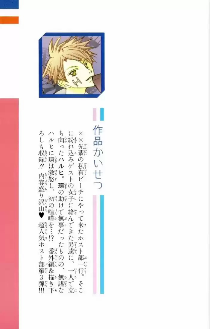Ouran High School Host Club (2002) - Capítulo 12.1 - Página 26 - LectorTMOo