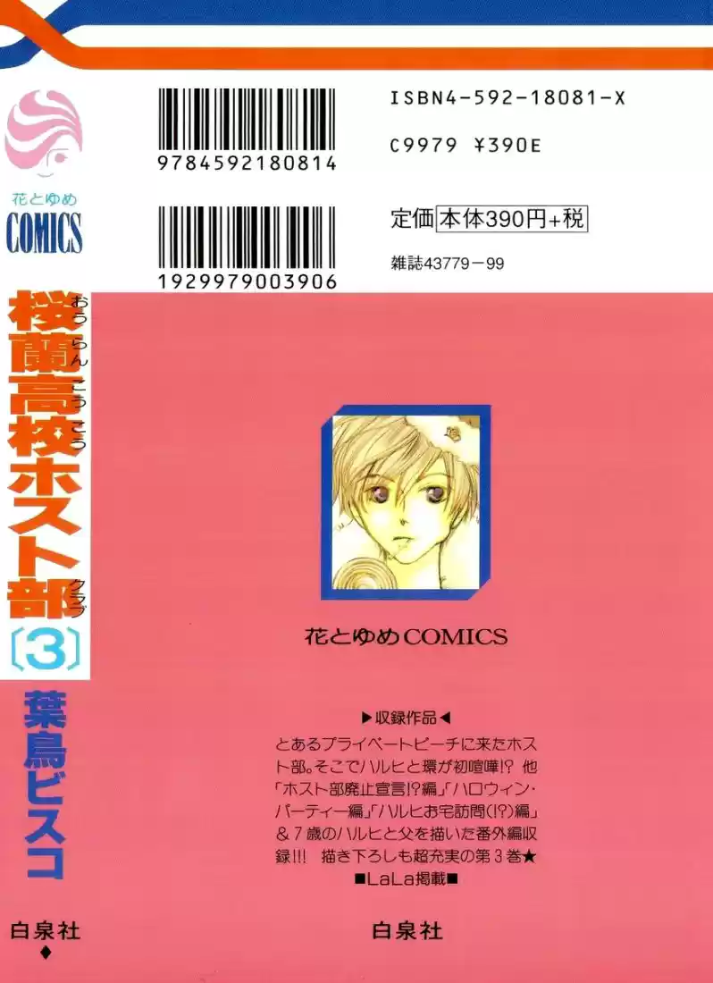 Ouran High School Host Club (2002) - Capítulo 12.1 - Página 27 - LectorTMOo