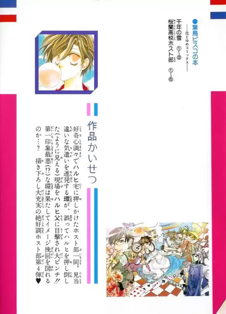 Ouran High School Host Club (2002) - Capítulo 13 - Página 3 - LectorTMOo