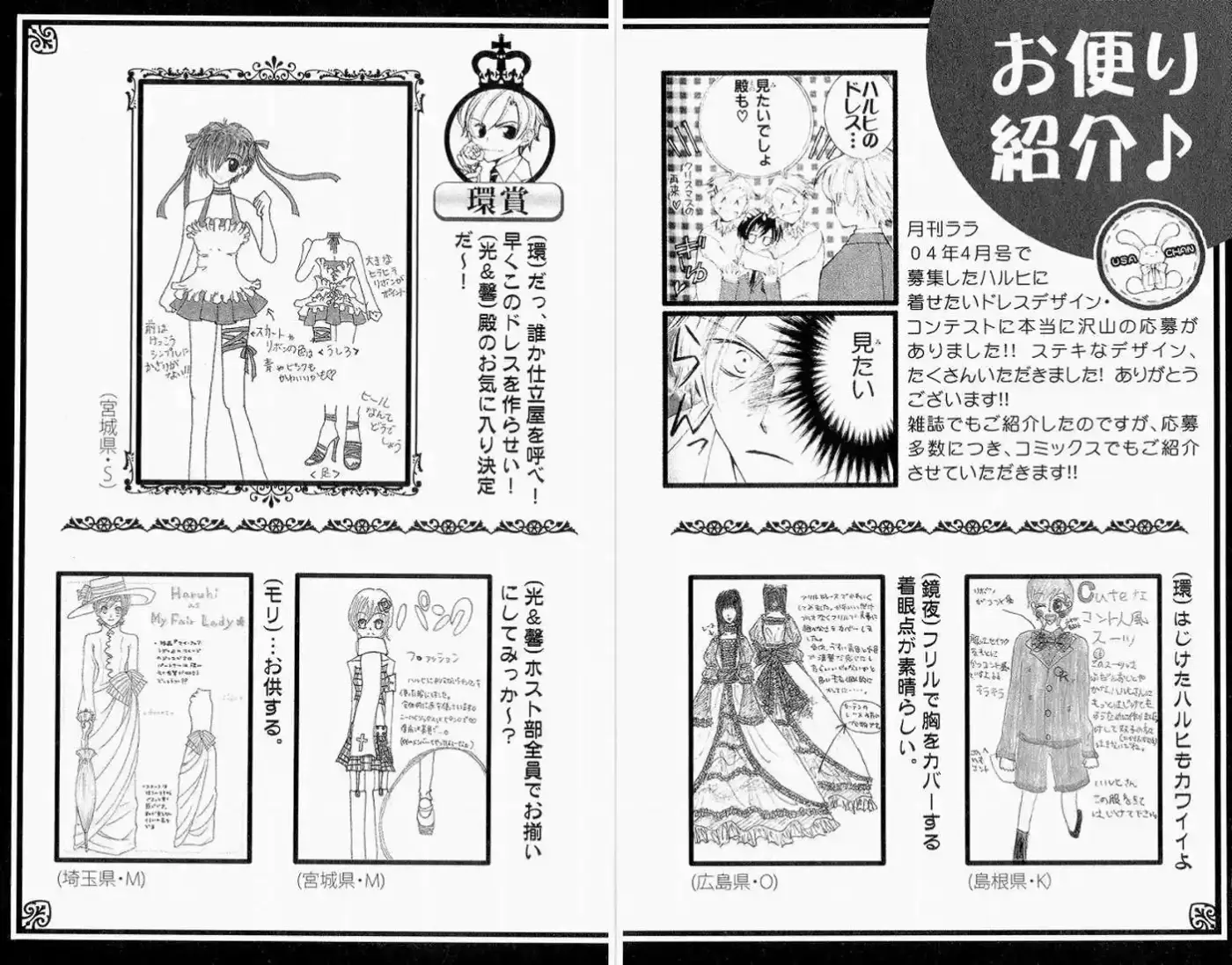 Ouran High School Host Club (2002) - Capítulo 16.1 - Página 55 - LectorTMOo