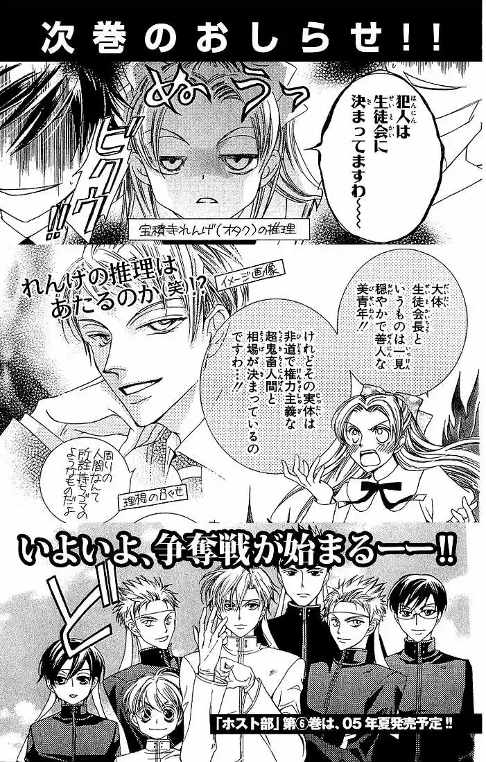 Ouran High School Host Club (2002) - Capítulo 21.1 - Página 13 - LectorTMOo