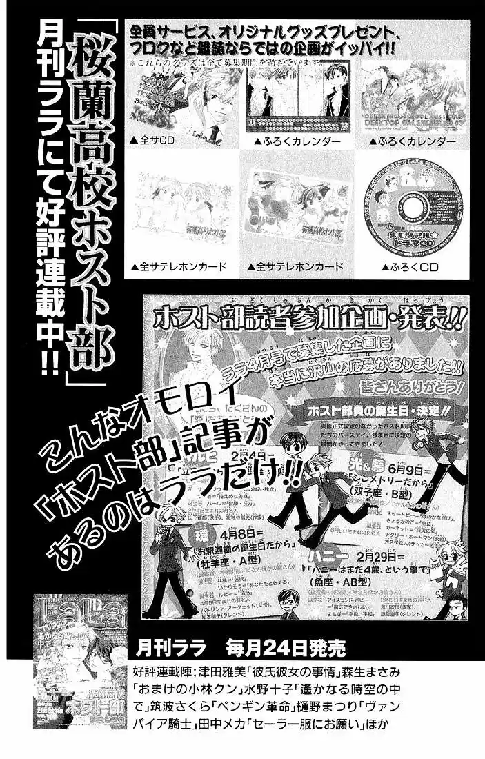 Ouran High School Host Club (2002) - Capítulo 21.1 - Página 14 - LectorTMOo