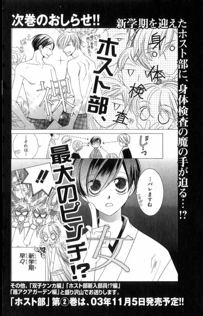 Ouran High School Host Club (2002) - Capítulo 3.01 - Página 22 - LectorTMOo