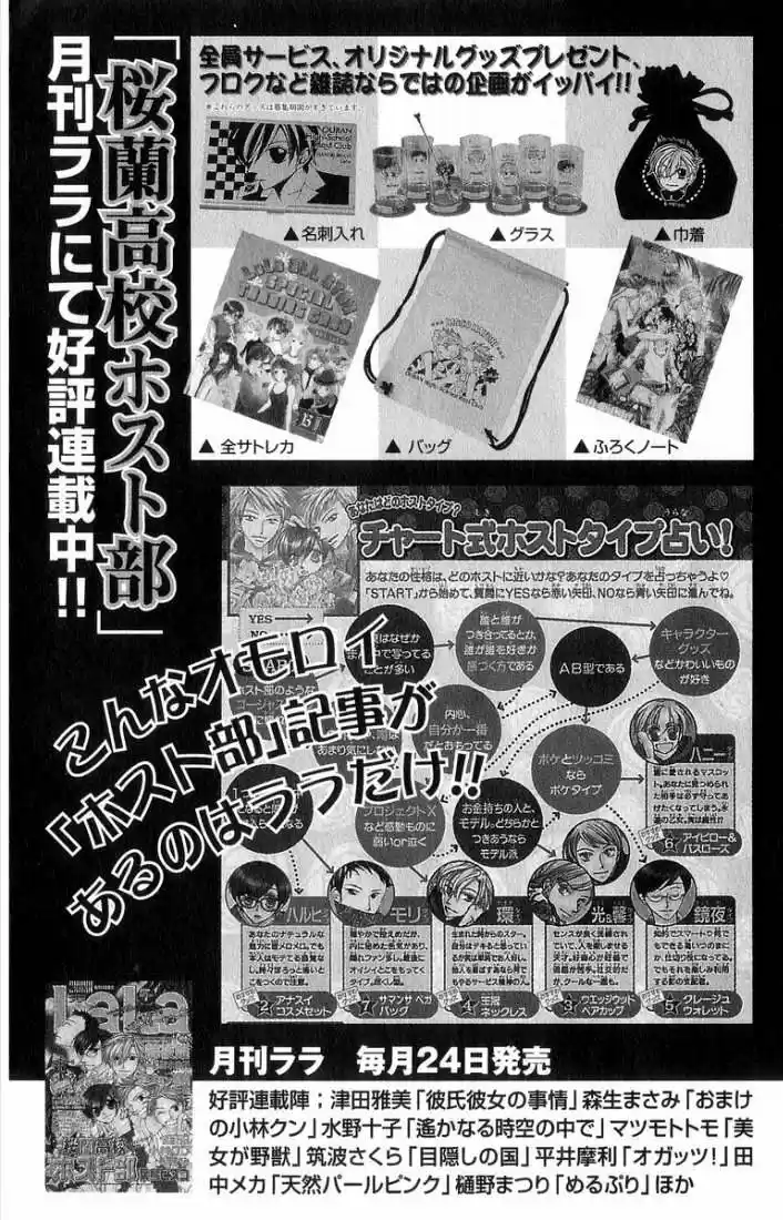 Ouran High School Host Club (2002) - Capítulo 3.01 - Página 24 - LectorTMOo
