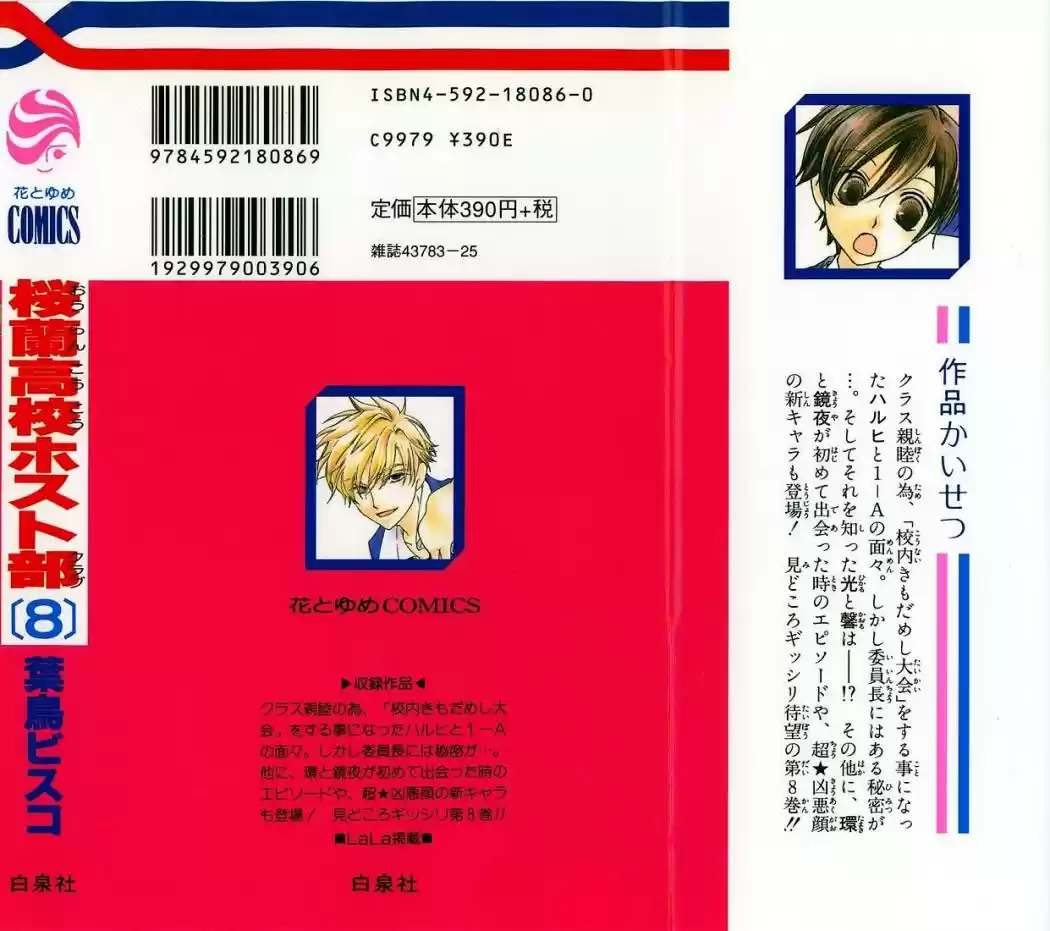 Ouran High School Host Club (2002) - Capítulo 32 - Página 5 - LectorTMOo