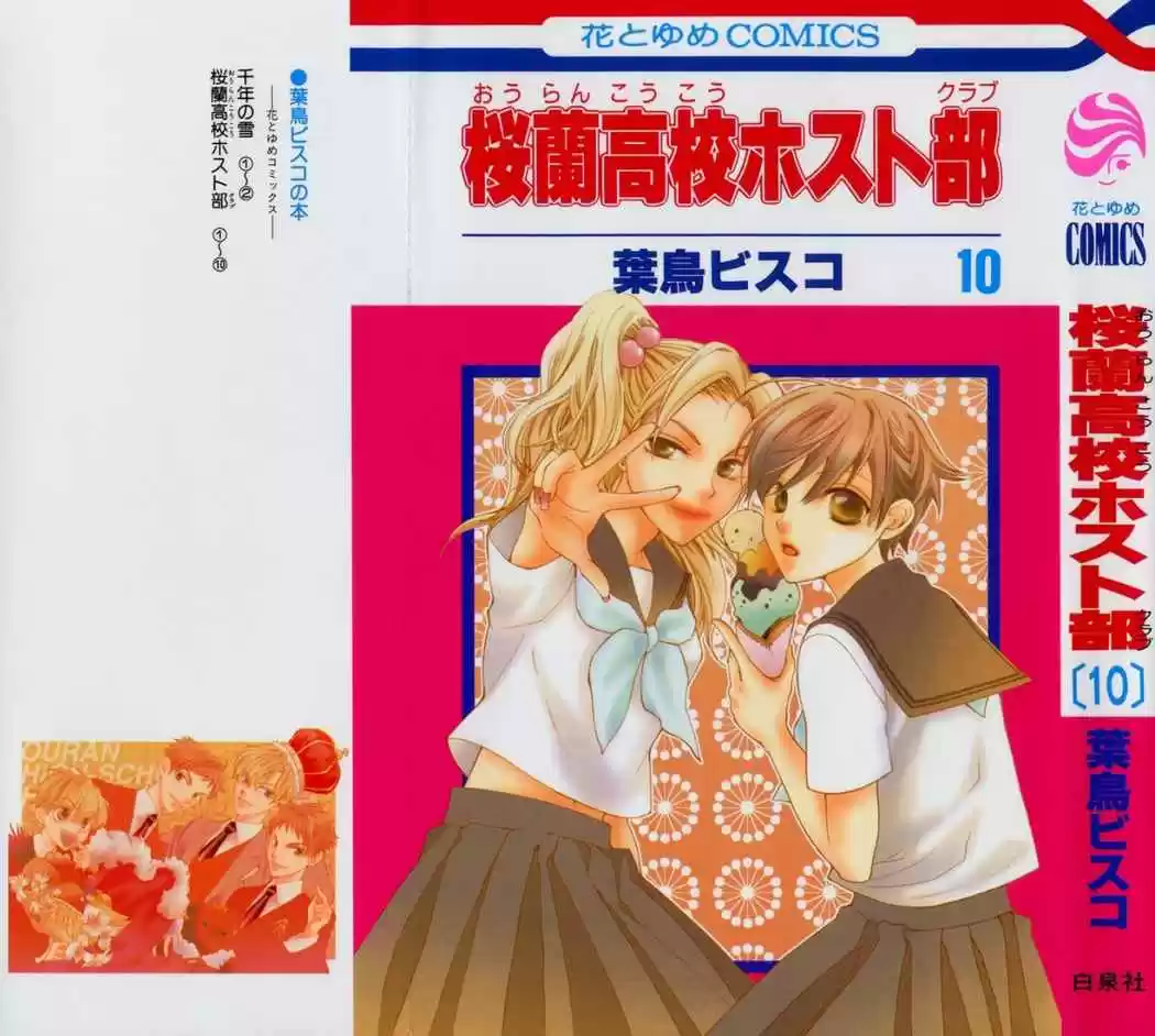 Ouran High School Host Club (2002) - Capítulo 41 - Página 3 - LectorTMOo