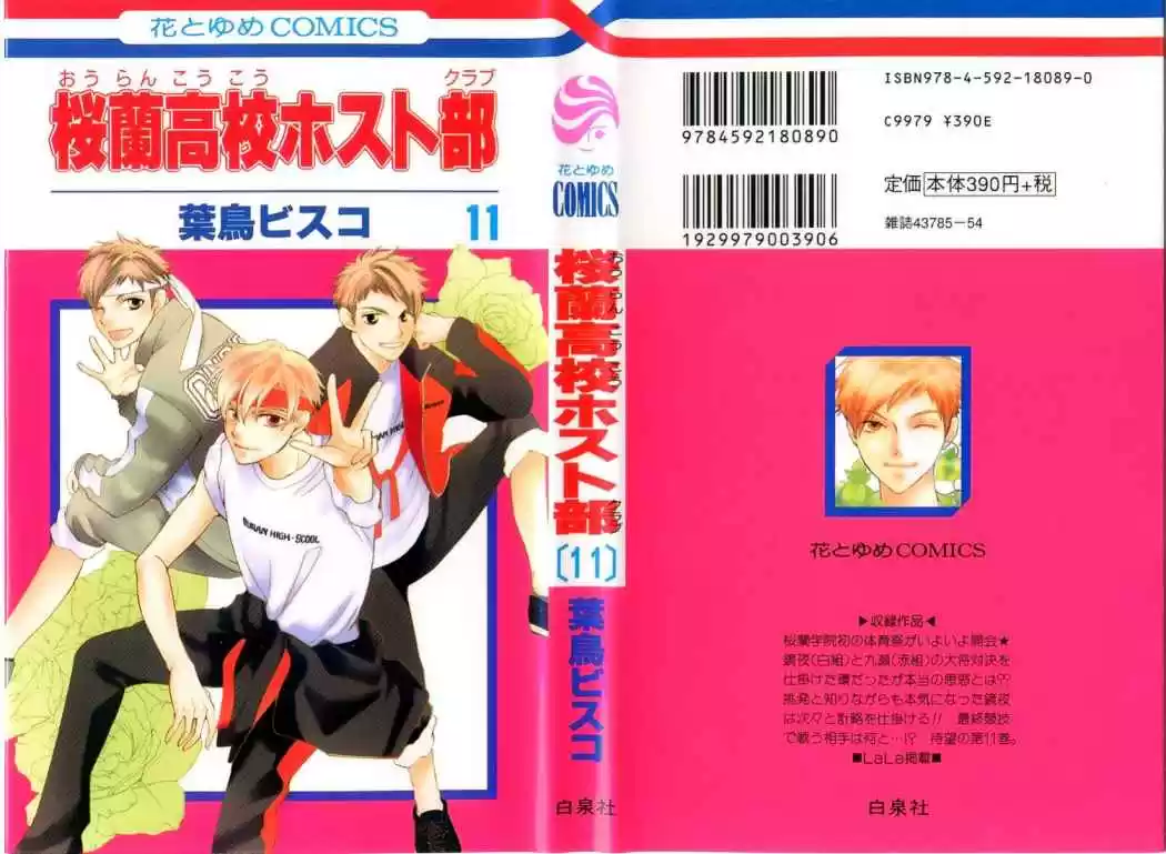 Ouran High School Host Club (2002) - Capítulo 47 - Página 2 - LectorTMOo